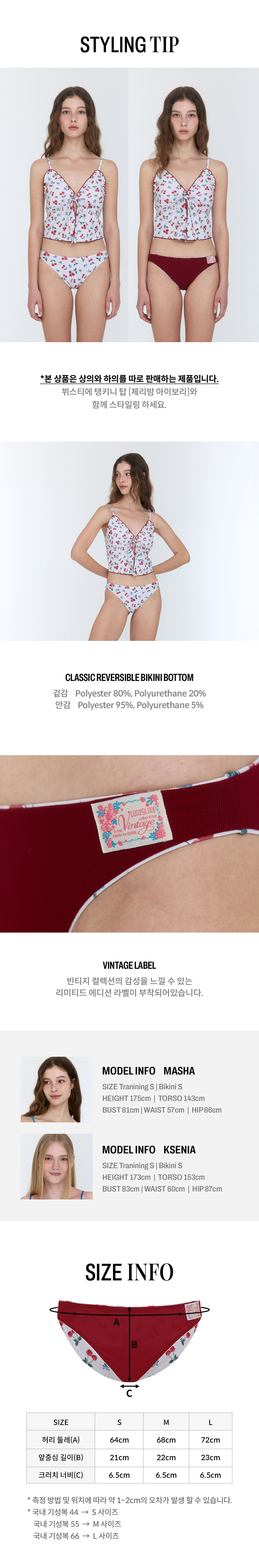 MUSINSA | LOOPLOOP Classic Reversible Bikini Bottoms [Cherry